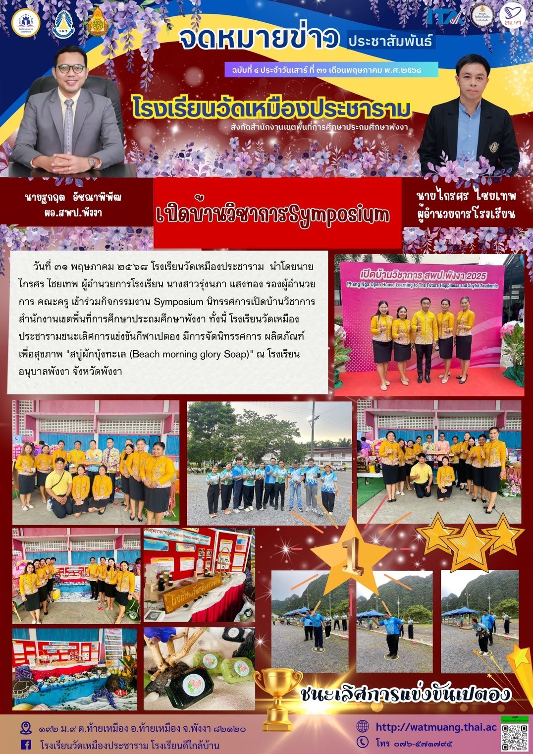 LINE_ALBUM_วรสารปีการศึกษา 2568_250607_4.jpg